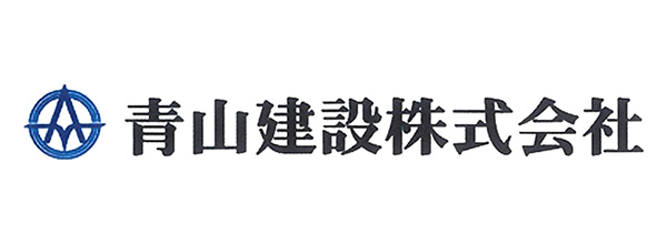 青山建設株式会社